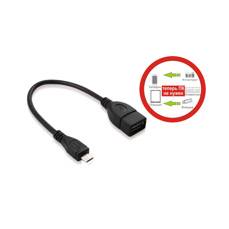 Переходник микро usb на usb Переходник микро usb на usb