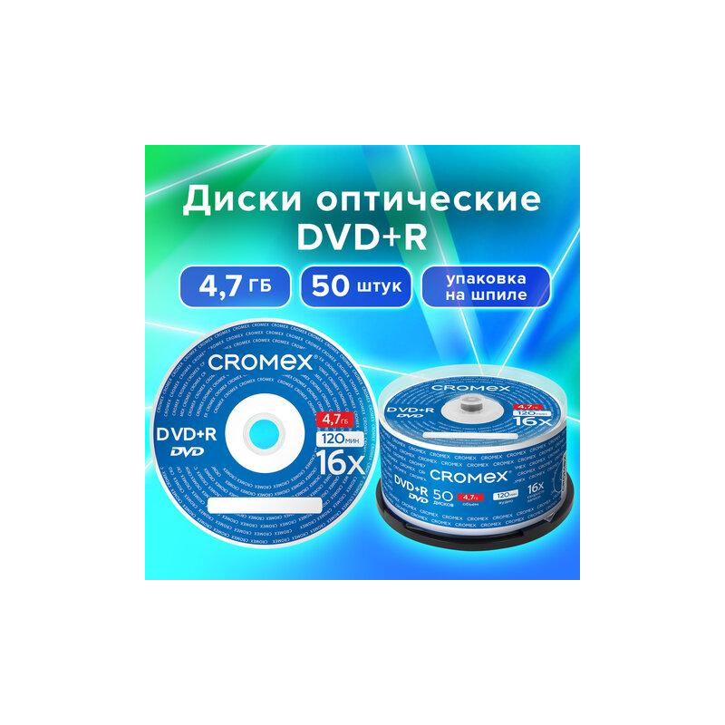 Диски DVDR (плюс) CROMEX 4,7Gb 16x Cake Box (упаковка на шпиле), КОМПЛЕКТ 50 шт., 513775