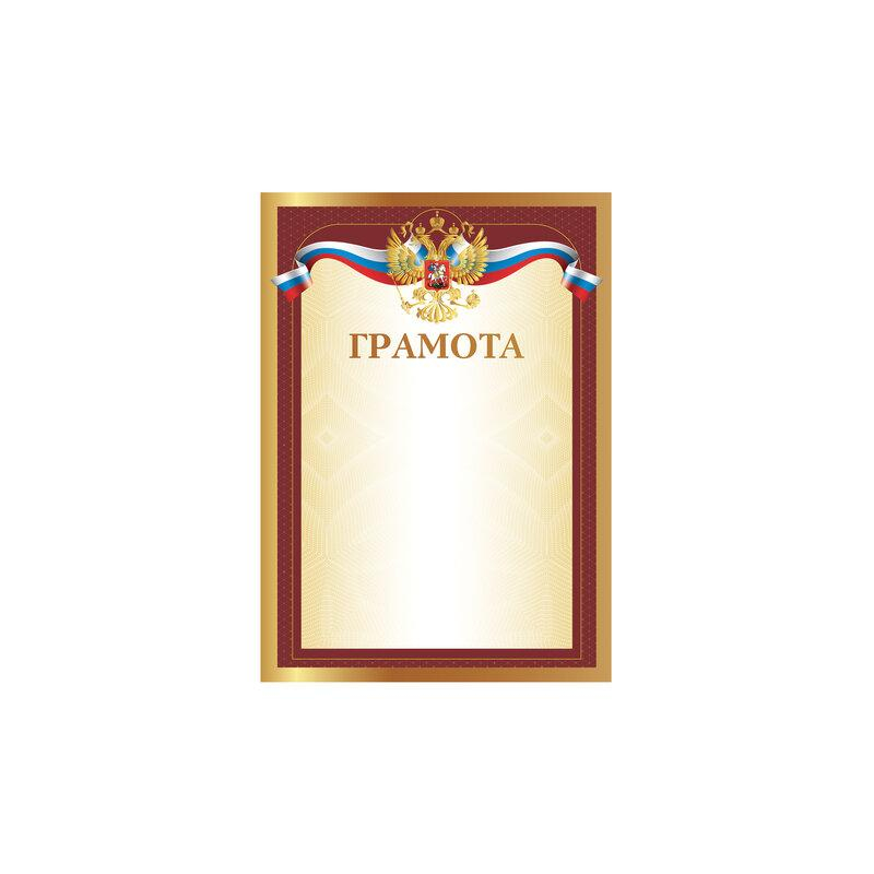 Грамота А4, мелованный картон, желтая, BRAUBERG 111806