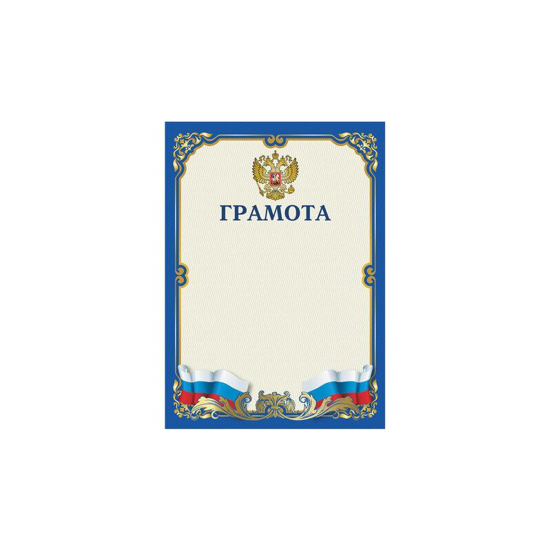 Грамота А4, мелованный картон, синяя, BRAUBERG 111807