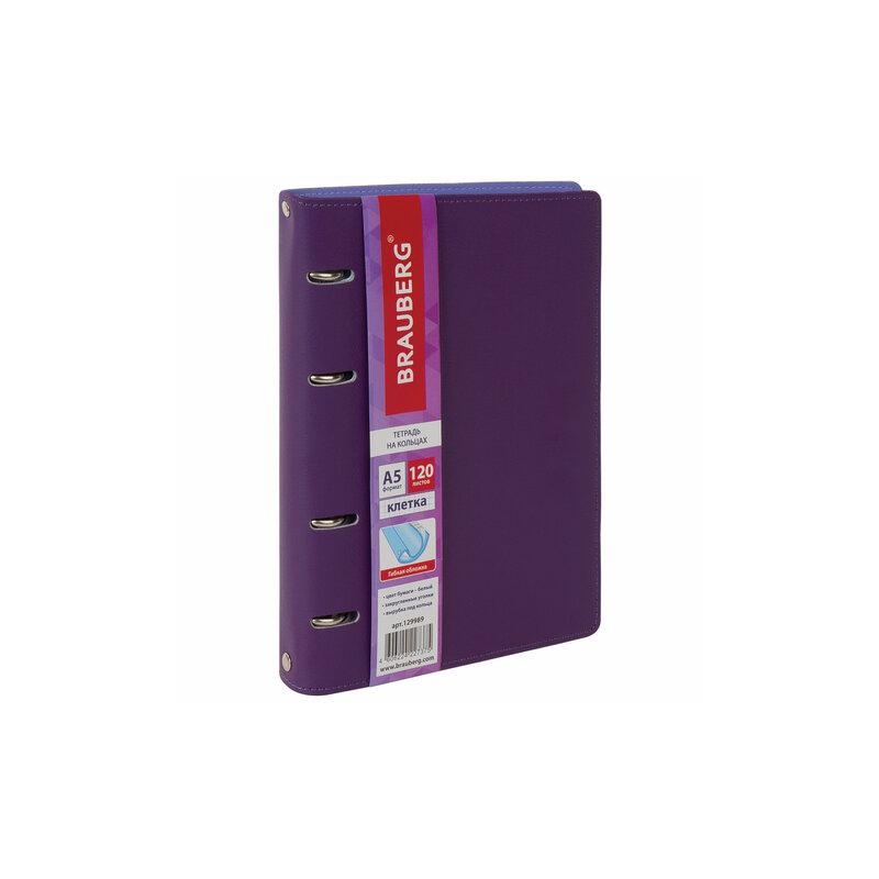 Тетрадь на кольцах А5 (180х220 мм), 120 л., под фактурную кожу, BRAUBERG Joy, фиолетовый/светло-фиолетовый, 129989