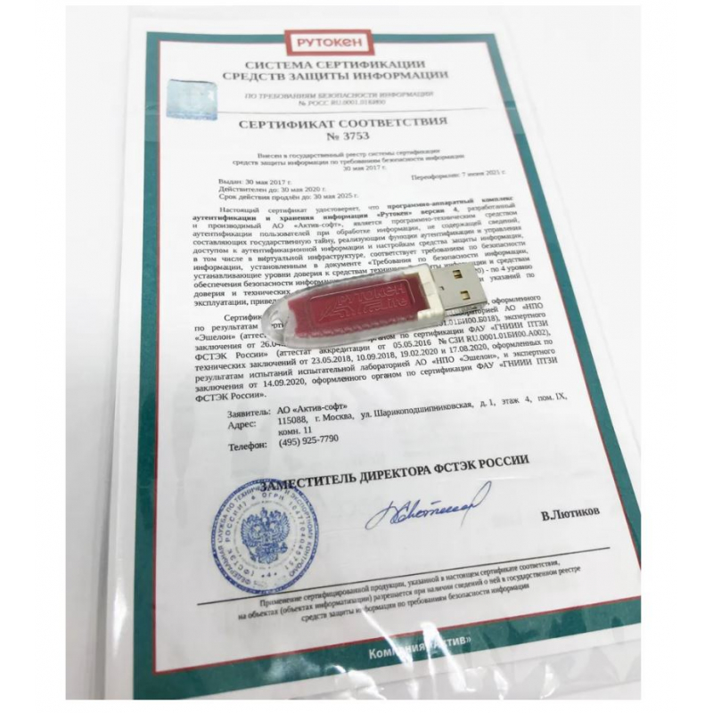 Носитель для электронной подписи    Рутокен Лайт (Lite) 64 КБ с индивидуальным сертификатом