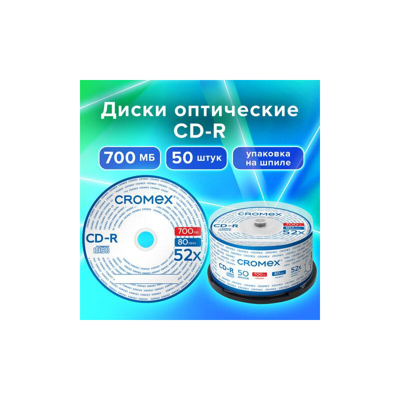 Диски CD-R CROMEX 700Mb 52x Cake Box (упаковка на шпиле), КОМПЛЕКТ 50 шт., 513772