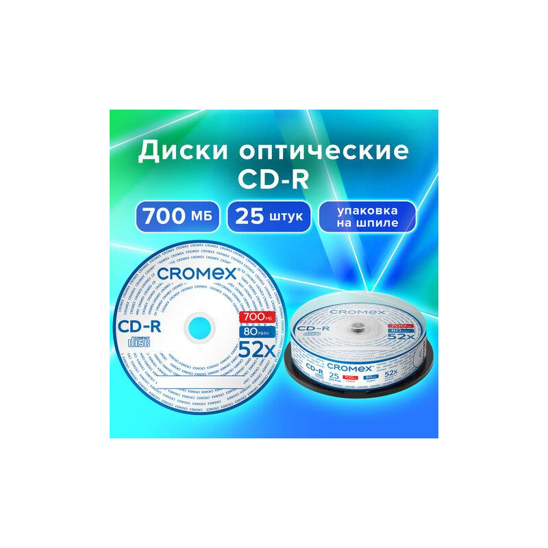 Диски CD-R CROMEX 700Mb 52x КОМПЛЕКТ Cake Box (упаковка на шпиле), КОМПЛЕКТ 25 шт., 513776