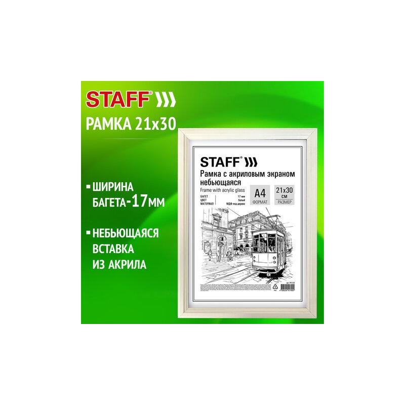 Рамка 21*30 см небьющаяся, багет 17 мм МДФ под дерево, STAFF Carven, белая, 391320