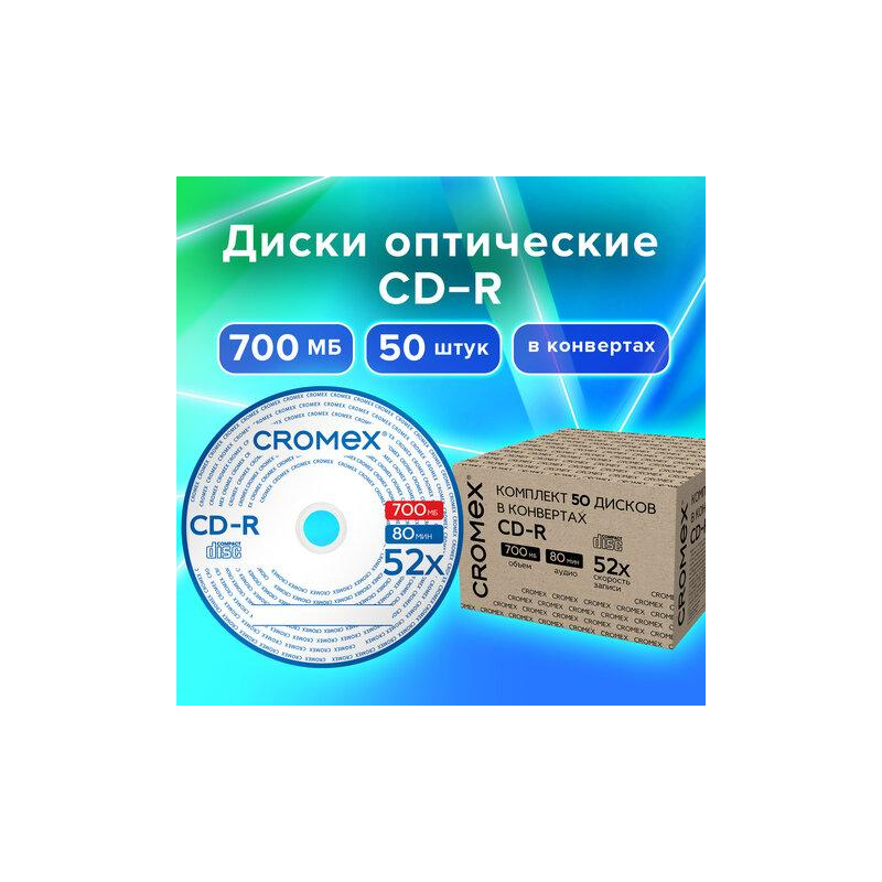 Диски CD-R в конверте КОМПЛЕКТ 50 шт., 700 Mb, 52x, CROMEX 513797
