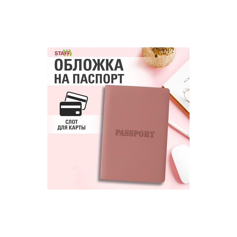 Обложка для паспорта, мягкий полиуретан, PASSPORT, нежно-розовая, STAFF 238403