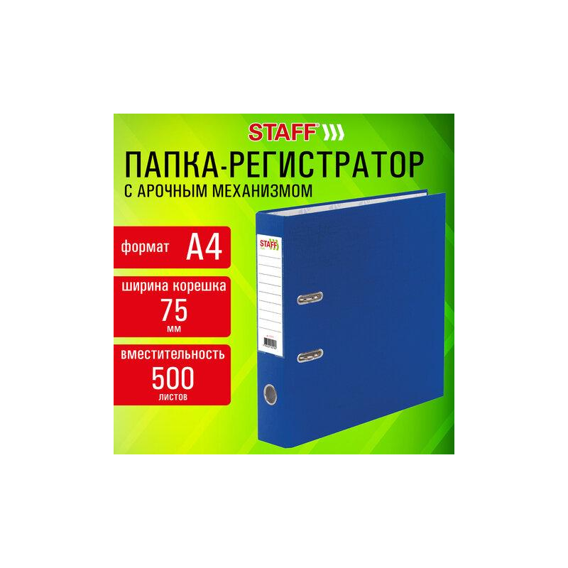 Папка-регистратор STAFF Profit с покрытием из ПВХ, 75 мм, с уголком, синяя, СЪЕМНЫЙ МЕХАНИЗМ, 272013