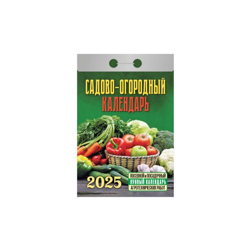 АТБЕРГ Отрывной календарь на 2025, Садово-огородный, ОКГ0525