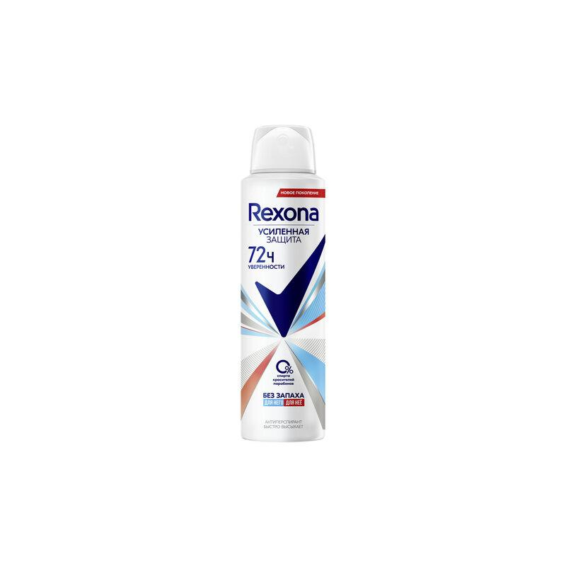 Антиперспирант аэрозольный 150мл REXONA Без запаха, усиленная защита, ш/к 48223