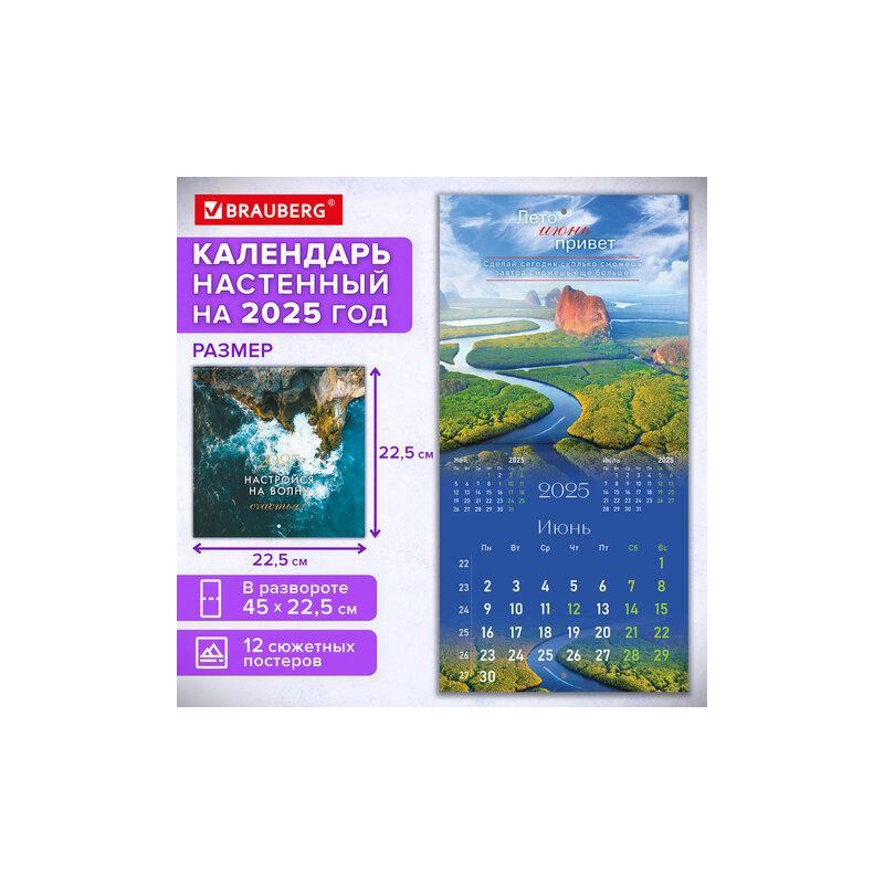 Календарь настенный перекидной 2025г, BRAUBERG 12 листов, 22,5х22,5см, МИНИ, Мотивация, 116181