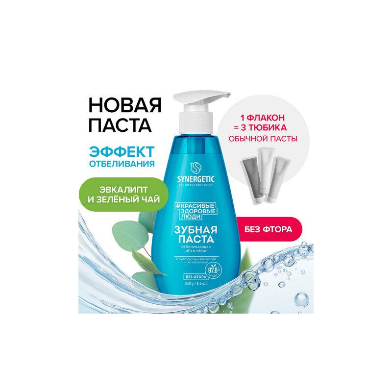 Зубная паста 240мл SYNERGETIC Отбеливающая, с экстрактами эвкалипта и зеленого чая, дозатор, 201023