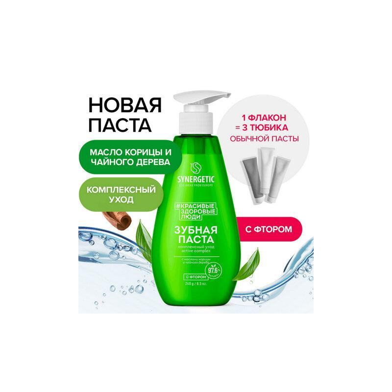 Зубная паста 240мл SYNERGETIC Комплексный уход, с маслами корицы и чайного дерева, дозатор, 201024
