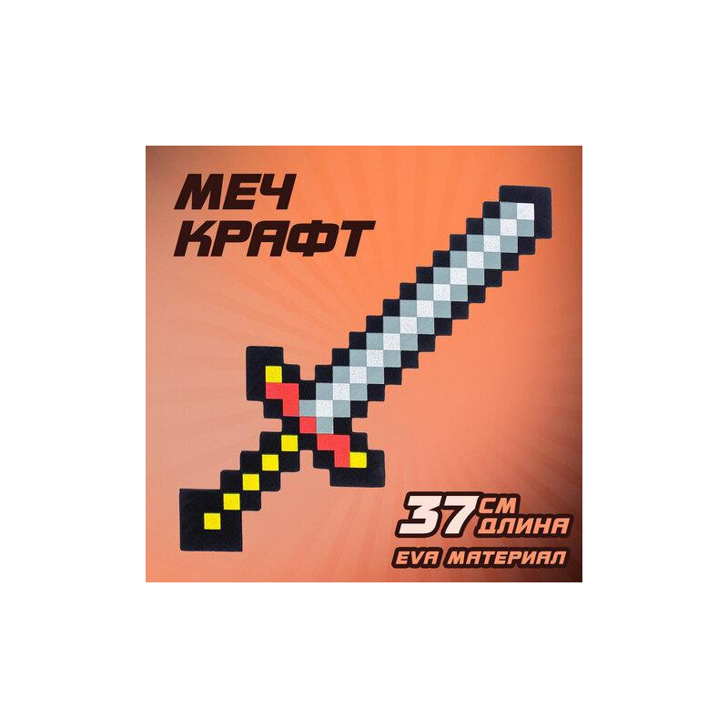 NO NAME Меч игрушечный Крафт, 37,5 см, EVA, 3014951