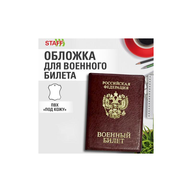 Обложка для военного билета, ПВХ, бордовая, тиснение, STAFF 238874