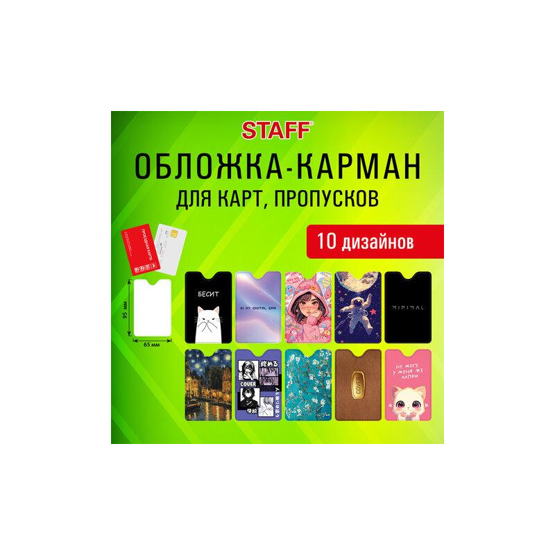 Обложка-карман для карт и пропусков с вырезом Cool Mix, 95х65 мм, 10 дизайнов ассорти, ПВХ, STAFF 238878
