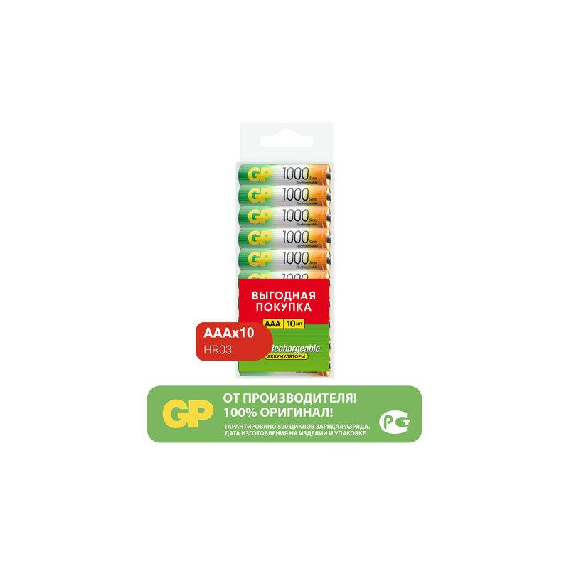 Батарейки аккумуляторные GP AAA (HR03), Ni-Mh, 930 mAh, 10 шт., пластиковый бокс, 100AAAHC-CRB10