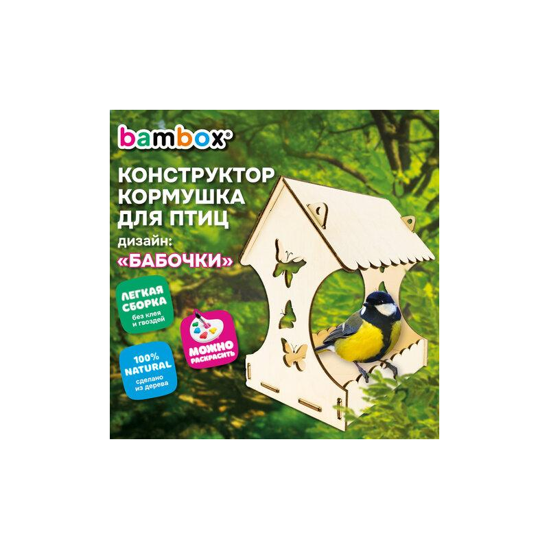 Конструктор, Кормушка для птиц Бабочки сборная модель 24*21*18 см, фанера, BAMBOX 666179