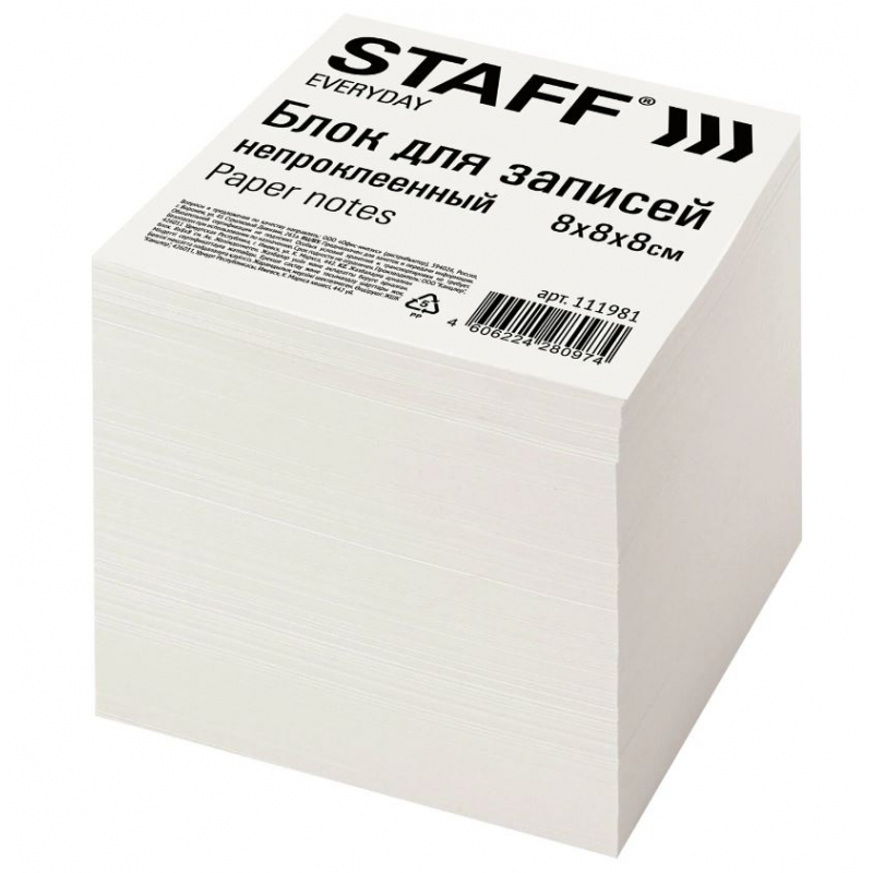 Блок для записи , 8*8*8см, белый, OfficeSpace  белизна 70-80% (239037)