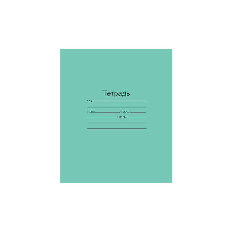 Тетрадь Зелёная обложка 12 л. Маяк офсет, косая линия с полями, Т5012Т2 4Г