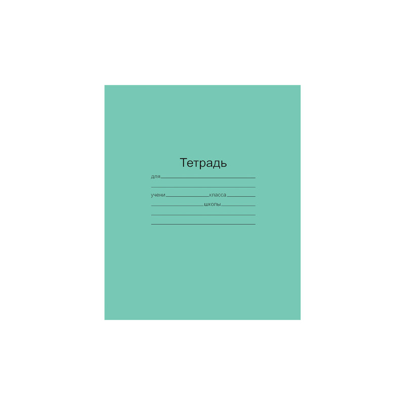 Тетрадь Зелёная обложка 18 л. Маяк офсет, клетка с полями, Т5018Т2 5Г