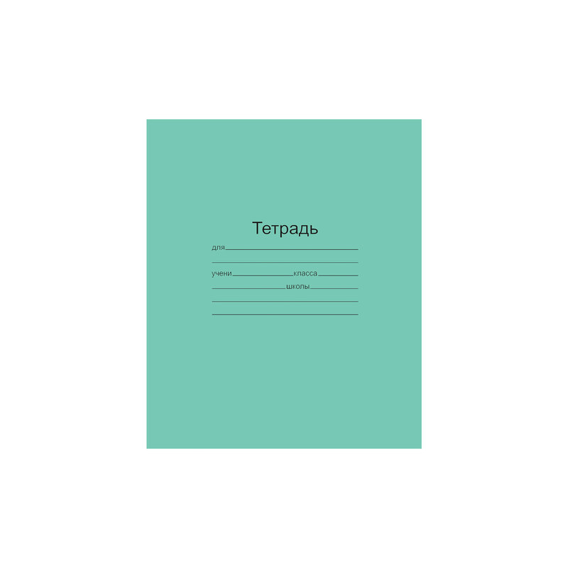 Тетрадь Зелёная обложка 12 л. Маяк офсет, частая косая линия с полями, Т5012Т2 4*