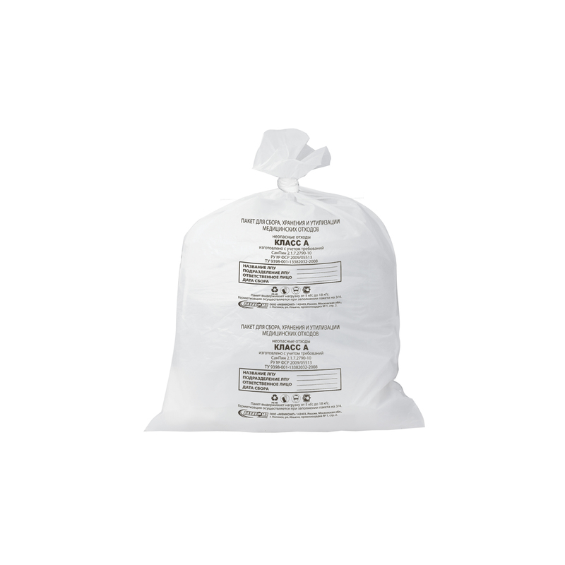 Мешки для мусора медицинские, комплект 50 шт., класс А (белые), 30 л, 50х60 см, 15 мкм, АКВИКОМП 