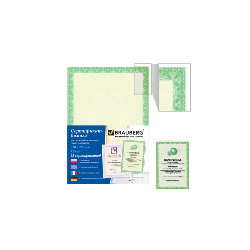 Сертификат-бумага для лазерной печати BRAUBERG А4, 25 листов, 115 г/м2, "Зеленый интенсив", 122623