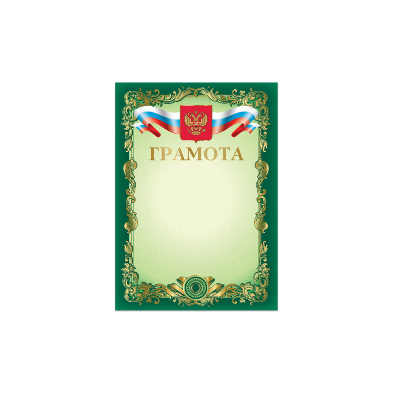 Грамота А4, мелованный картон, зеленая, BRAUBERG 126548