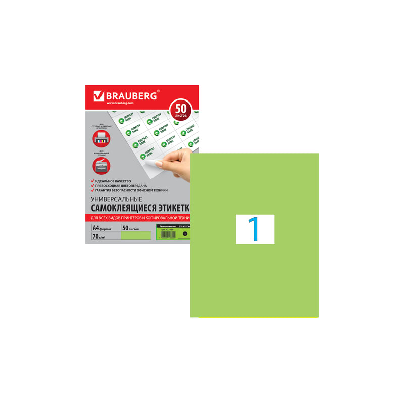 этикетка самоклеящаяся 210х297 мм. Staff «everyday»упаковка. фотобумага lomond "0102135". ). этикетка самоклеящаяся 210х297 мм.