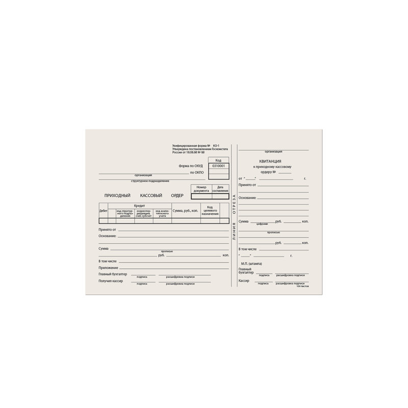   Бланк бухгалтерский типографский "Приходно-кассовый ордер", А5, 138х197 мм, 100 штук, 130004