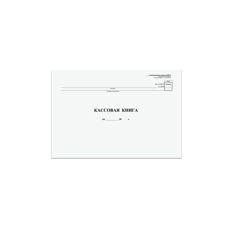   Книга бухгалтерская, картон, блок типографский, 48 л. 290х200 мм, "Кассовая книга"