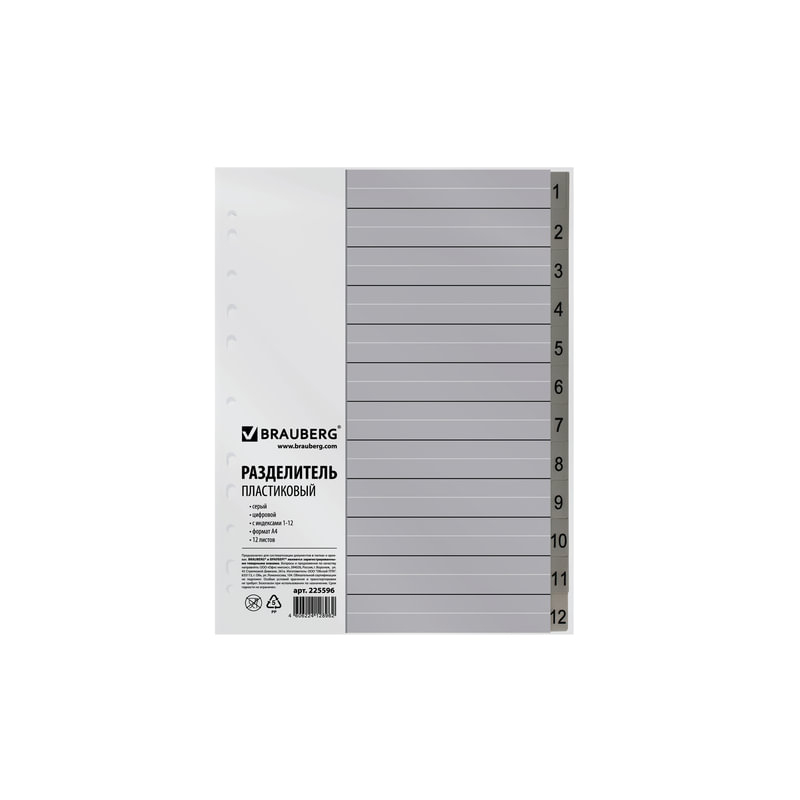 Разделитель пластиковый BRAUBERG А4, 12 листов, цифровой 1-12, оглавление, серый, 225596