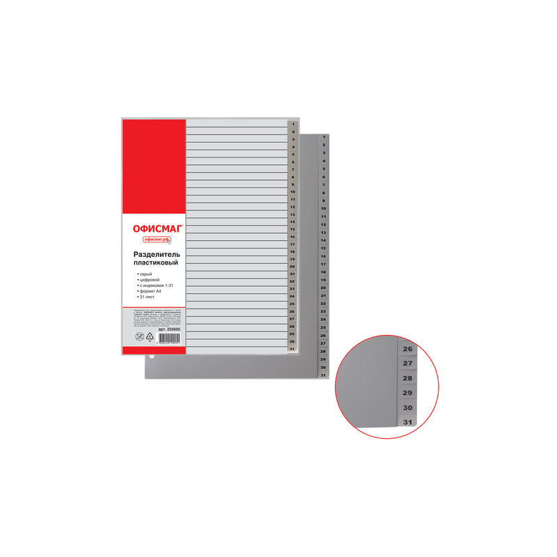 Разделитель пластиковый ОФИСМАГ А4, 31 лист, цифровой 1-31, оглавление, серый, 225605