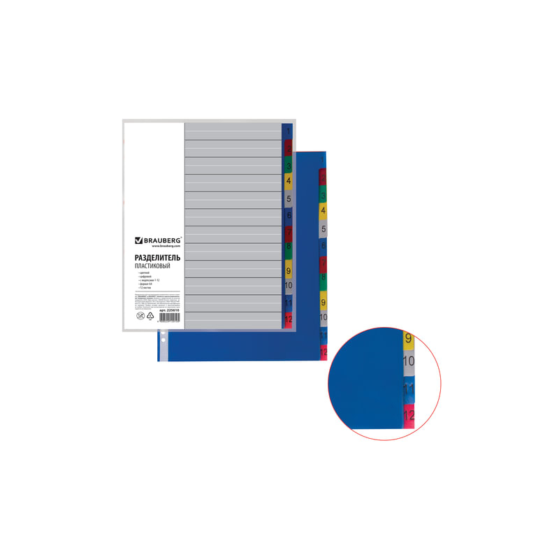 Разделитель пластиковый BRAUBERG А4, 12 листов, цифровой 1-12, оглавление, цветной, 225610