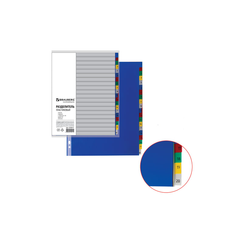 Разделитель пластиковый BRAUBERG А4, 20 листов, цифровой 1-20, оглавление, цветной, 225611