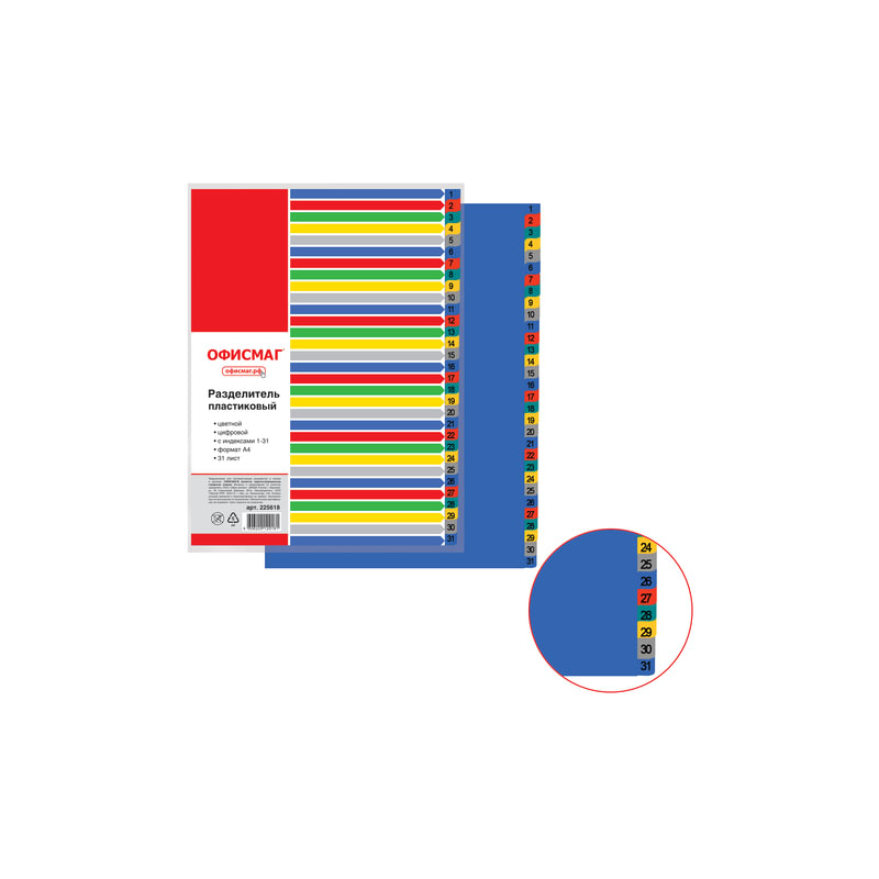 Разделитель пластиковый ОФИСМАГ А4, 31 лист, цифровой 1-31, оглавление, цветной, 225618