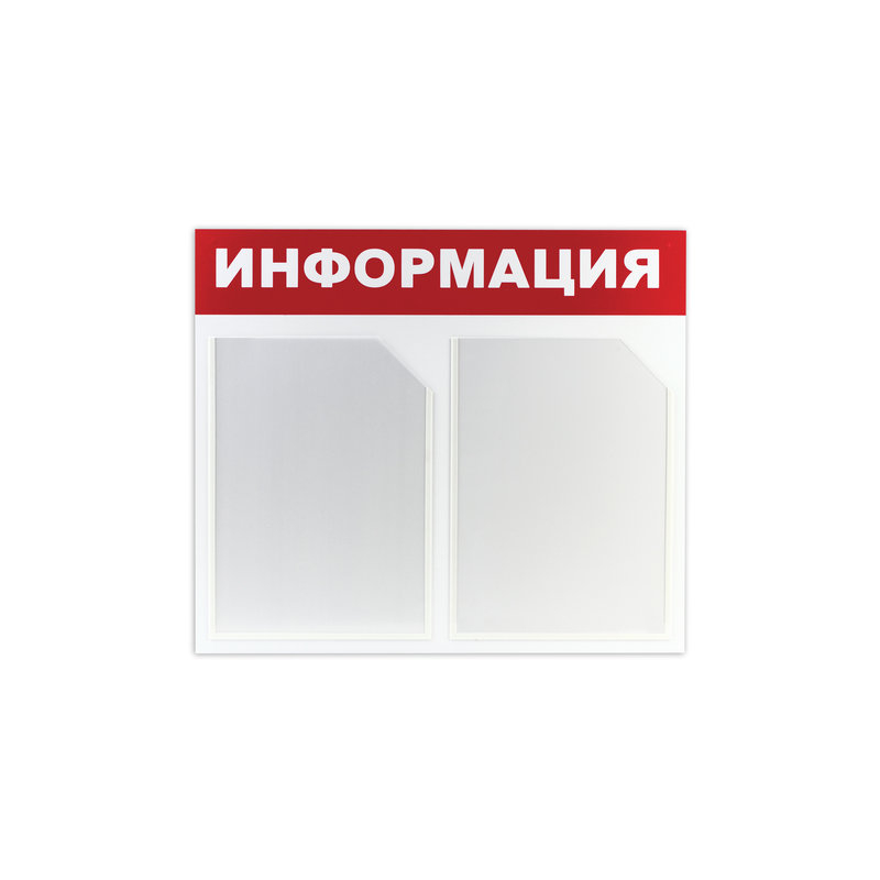 Доска-стенд BRAUBERG "Информация" эконом, 50х43 см, 2 плоских кармана А4, 291009