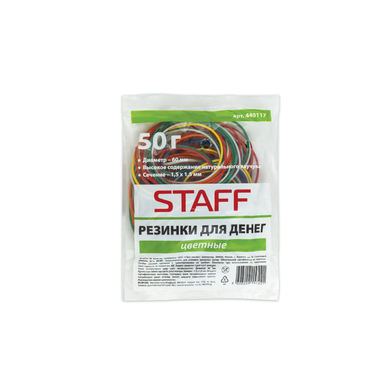 Резинки для денег STAFF 50 г, цветные, натуральный каучук, 440117