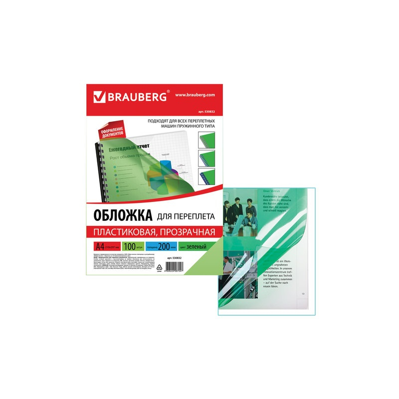 Обложки для переплета BRAUBERG комплект 100 шт., А4, пластик 200 мкм, прозрачно-зеленые, 530832