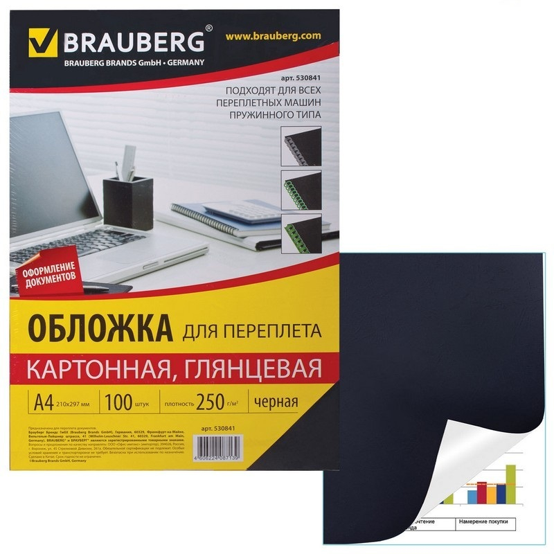 Обложки для переплета BRAUBERG комплект 100 шт., глянцевые, А4, картон 250 г/м2, черные, 530841