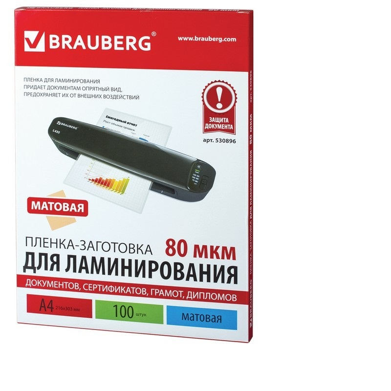 Пленки-заготовки для ламинирования BRAUBERG комплект 100 шт., для формата А4, 80 мкм, матовые, 530896