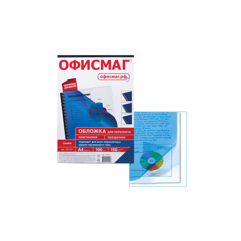 Обложки для переплета ОФИСМАГ комплект 100 шт., А4, пластик 150 мкм, прозрачно-синие, 531447