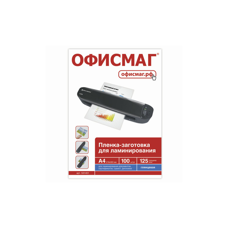 Пленки-заготовки для ламинирования ОФИСМАГ комплект 100 шт., для формата А4, 125 мкм, 531451