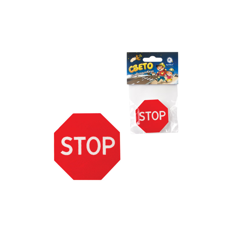   Значок светоотражающий "Знак STOP", 50 мм