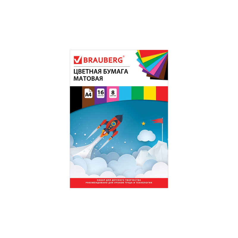 Цветная бумага BRAUBERG А4 офсетная, 16 листов 8 цветов, на скобе, 200х275 мм, Космос, 129919