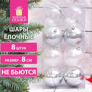 Шары ёлочные 8 шт, 8 см, Eden Colors, пластик, цвет серебристый/жемчужный, ЗОЛОТАЯ СКАЗКА 591981