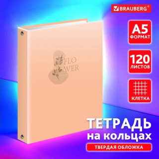 Тетрадь на кольцах А5 175х215мм, 120л, твердый картон, клетка, BRAUBERG Inspire, 404710