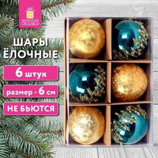 Шары ёлочные 6шт, 6см Powder Blue, бирюзовый/золото, пластик, ЗОЛОТАЯ СКАЗКА 592178