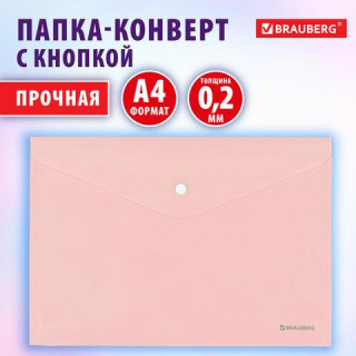Папка-конверт с кнопкой BRAUBERG Pastel, А4, матовая непрозрачная персиковая, ПРОЧНАЯ, 0,2 мм, 272882